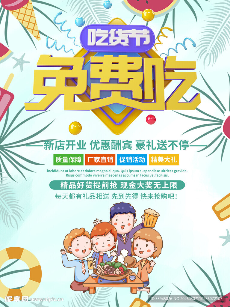 吃货节免费吃欢乐海报