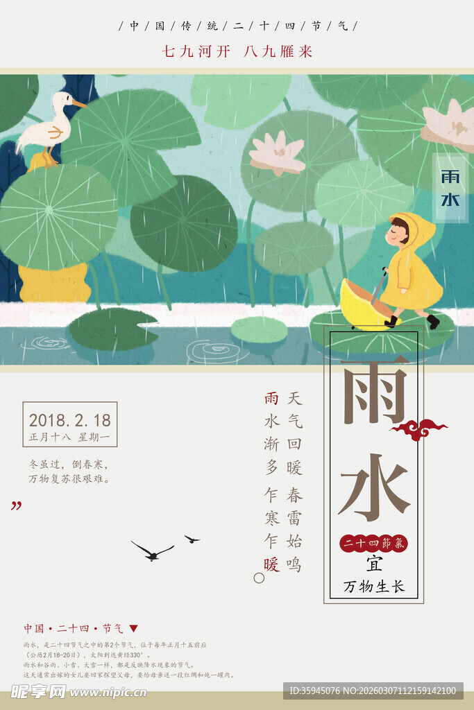 雨水时节的清新田园景象