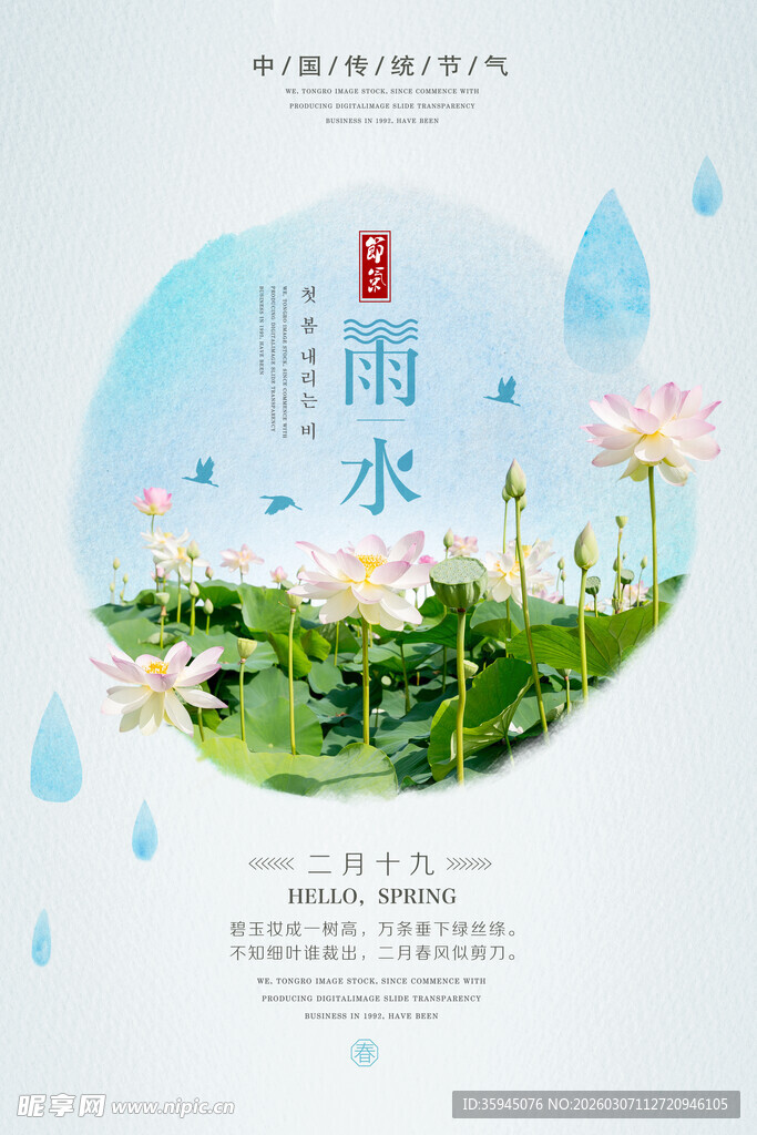 雨水时节