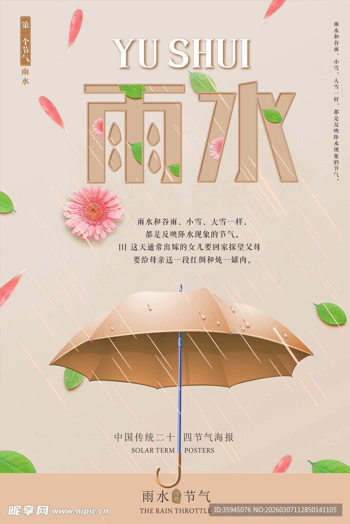 雨水节气唯美插画场景