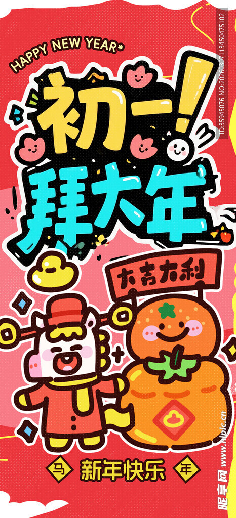 马年海报