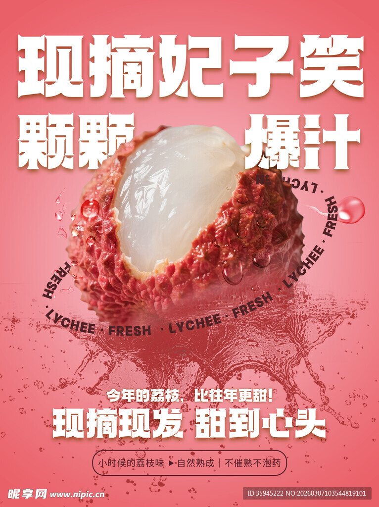 现摘妃子笑 颗颗爆汁