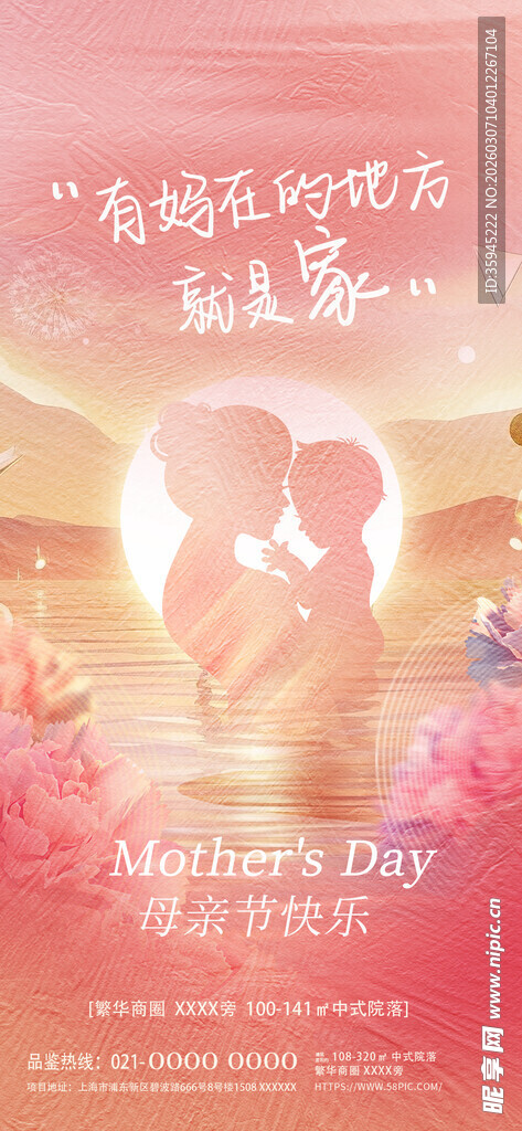 浪漫婚礼邀请函设计海报