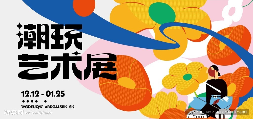 潮玩艺术展海报展示