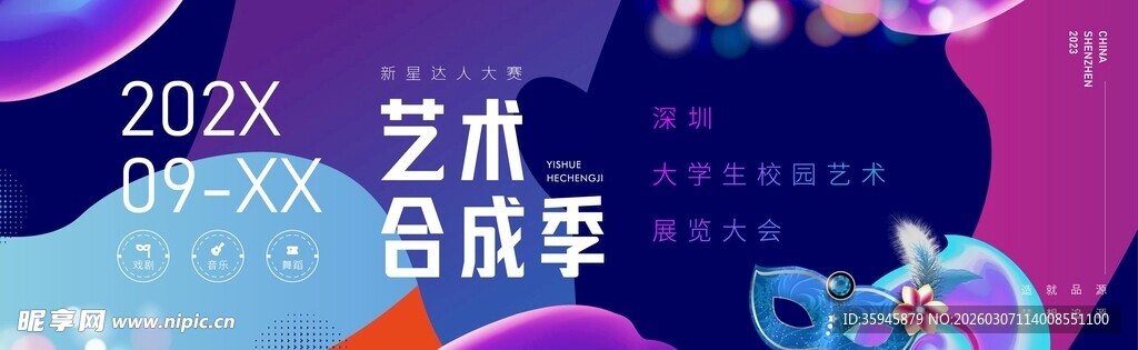 202X艺术合成展示画面