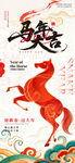 马年海报