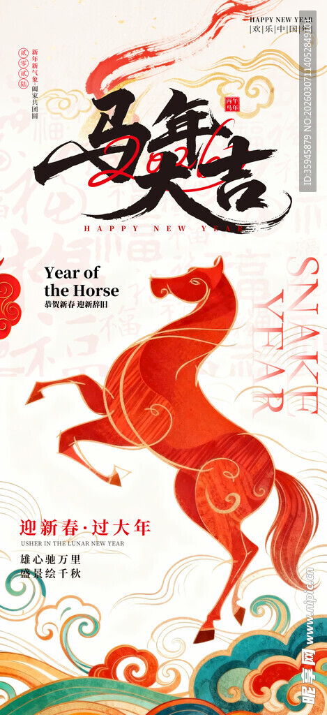 马年海报