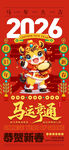 马年海报