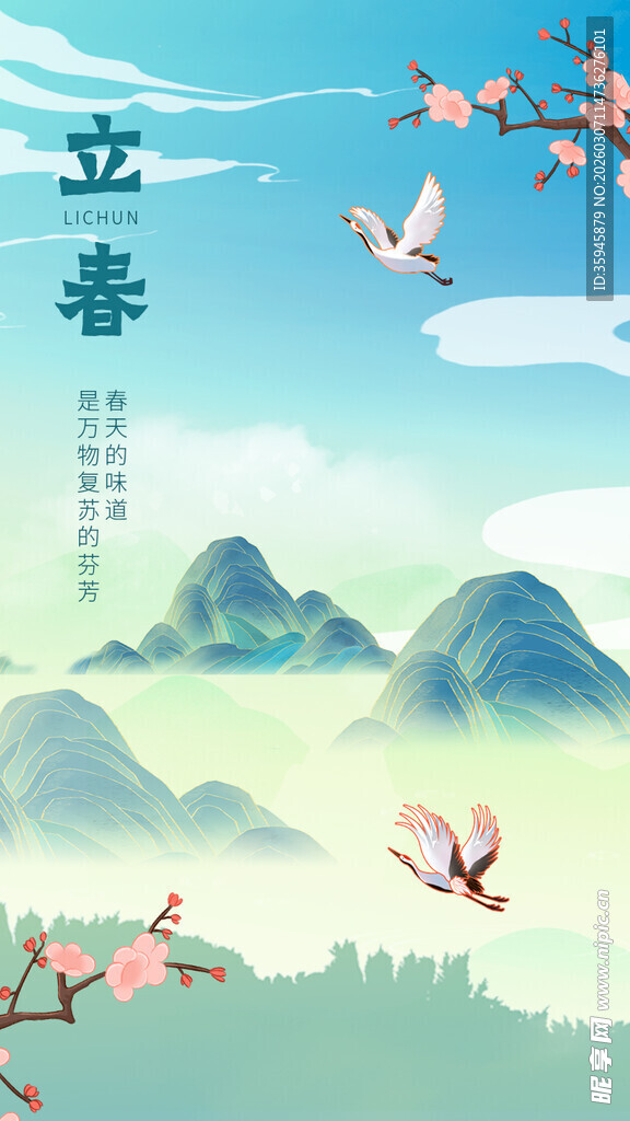 立春时节飞鸟繁花山水图