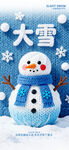 可爱雪人迎小雪节气