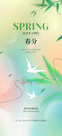 春分海报