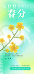 春分海报