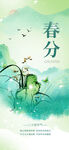春分海报