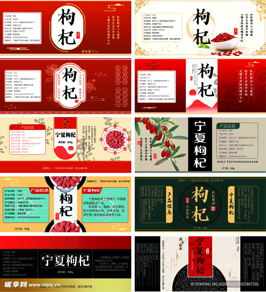 枸杞罐装标签圆形罐子标签