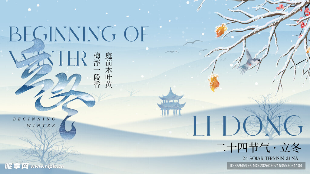 中式水墨风零主题海报