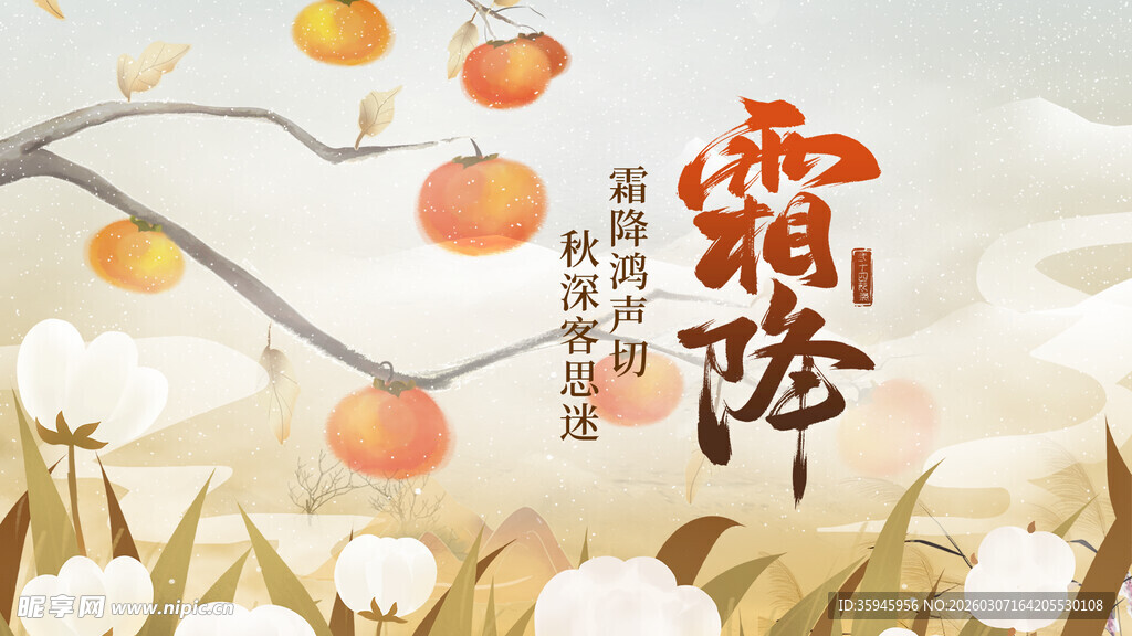 霜落枝头柿子红