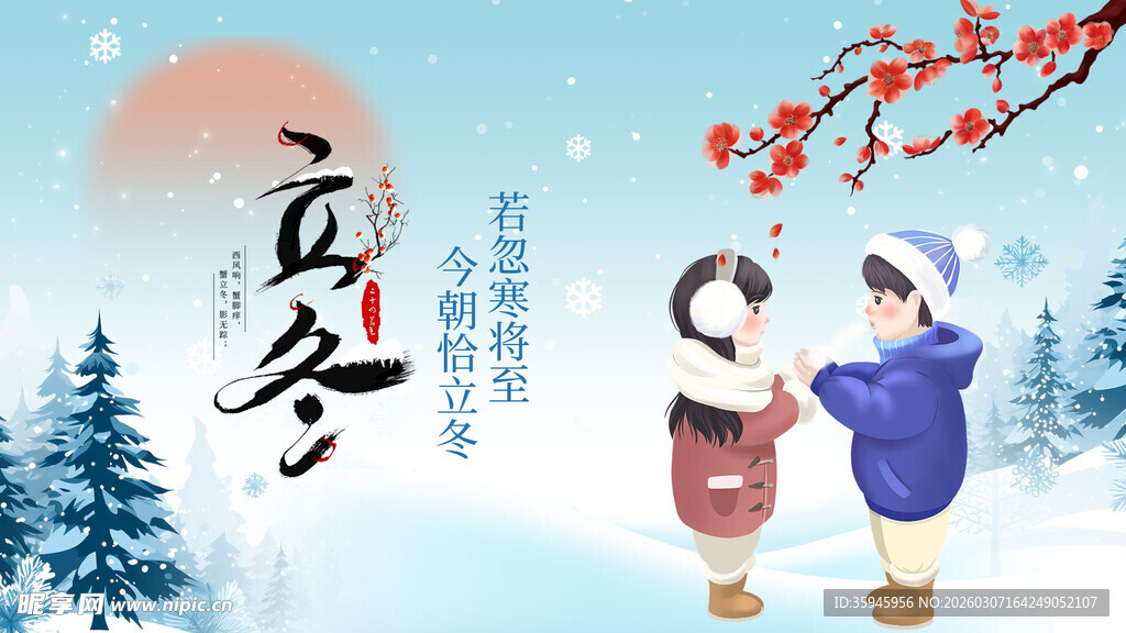 立冬时节孩童嬉戏雪景图