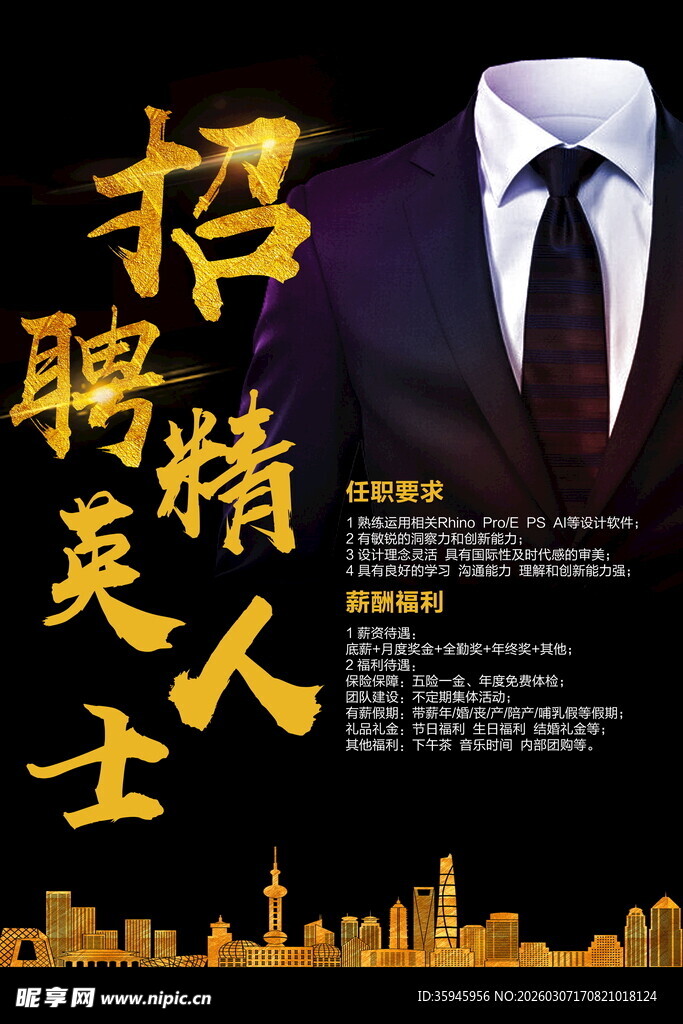 招聘海报 