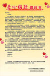 爱心捐款倡议书