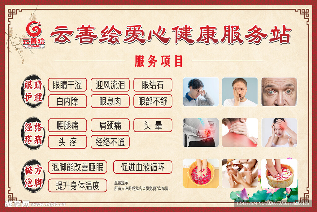 爱心健康站 眼睛护理 经络疼痛