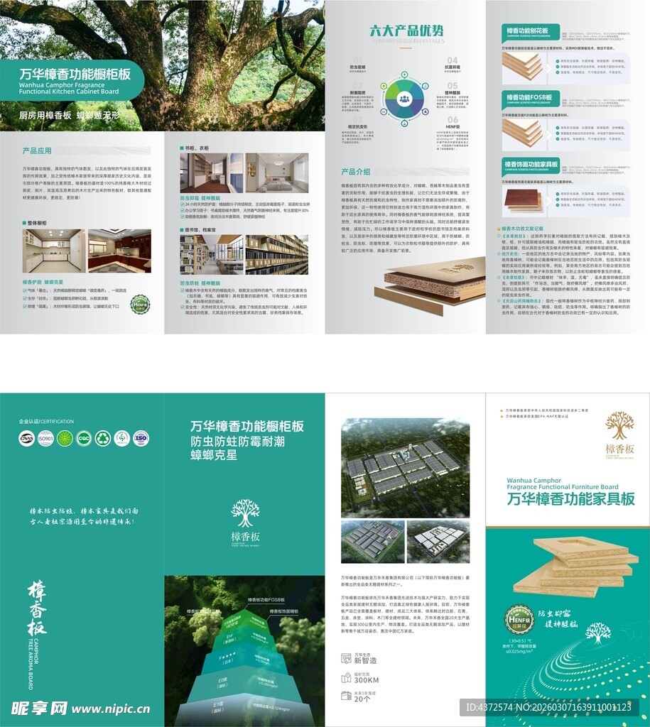 产品介绍 四折页 板材简介