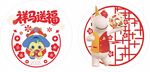 窗花 新年贴纸 新春元素