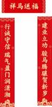 对联 新春 横批