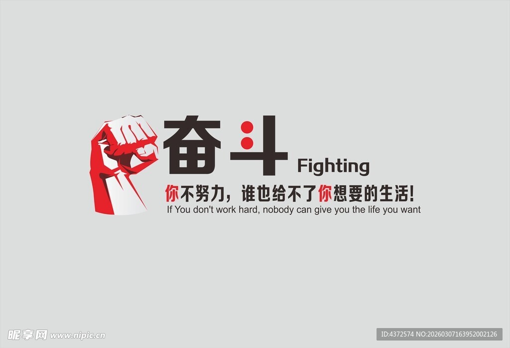 奋斗主题创意标志设计