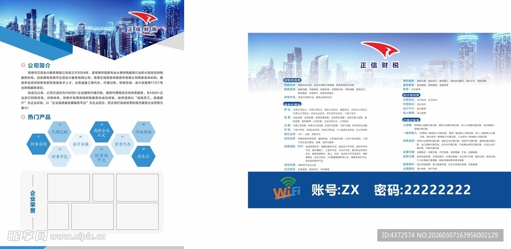 公司简介 海报展板 蓝色海报