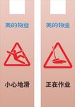 警示牌 小心地滑 正在作业