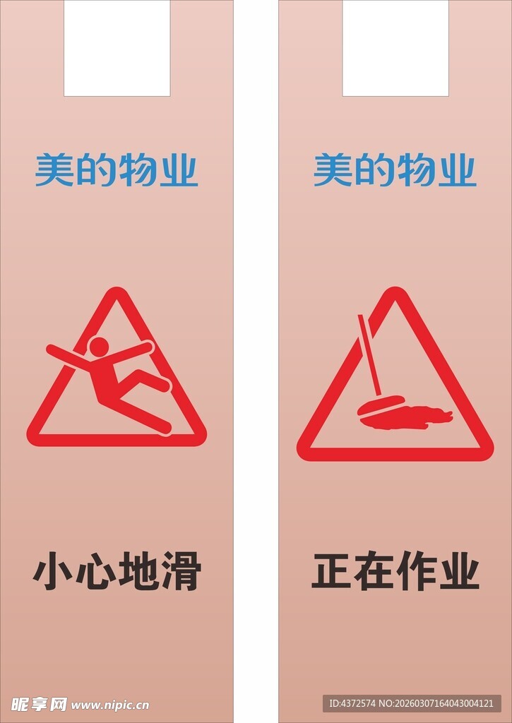 警示牌 小心地滑 正在作业