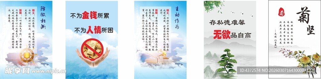 清廉海报 菊坚 主动作为