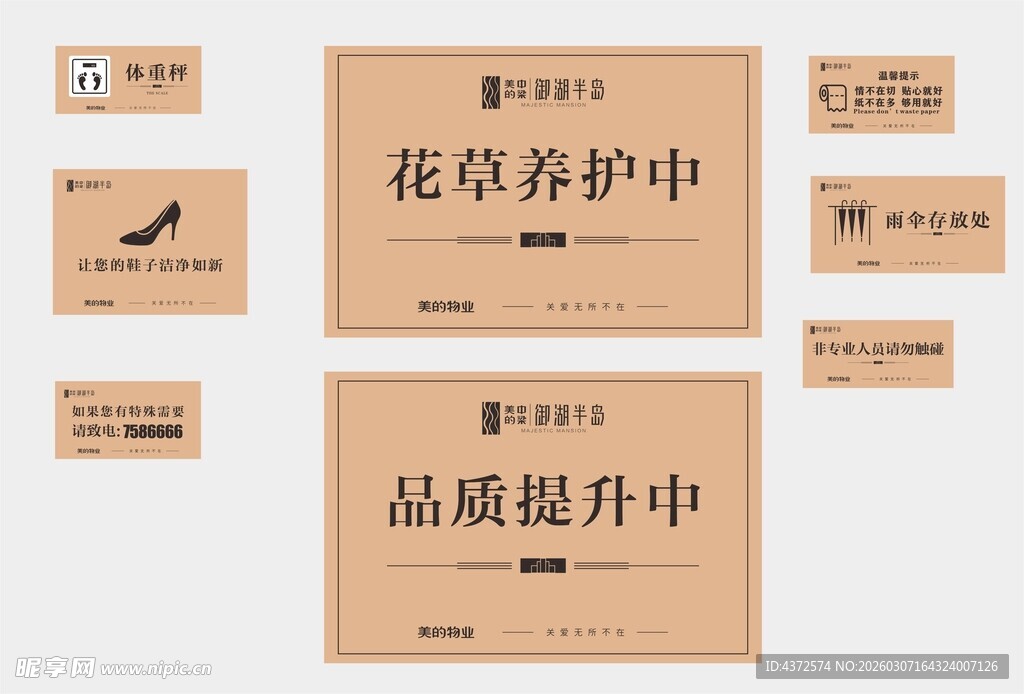 体重秤 花草牌 卫生间标识