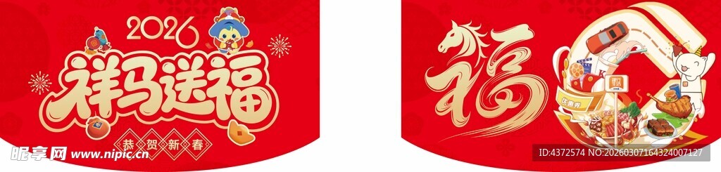 天花吊饰 新年元素 吊旗 