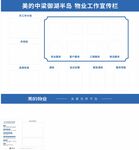 物业工作 宣传栏 卫生间