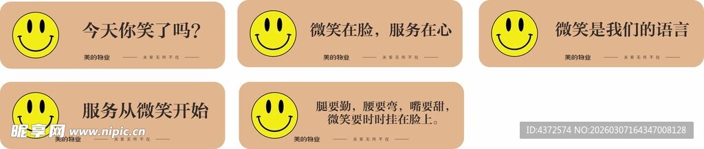 笑脸 服务标识牌