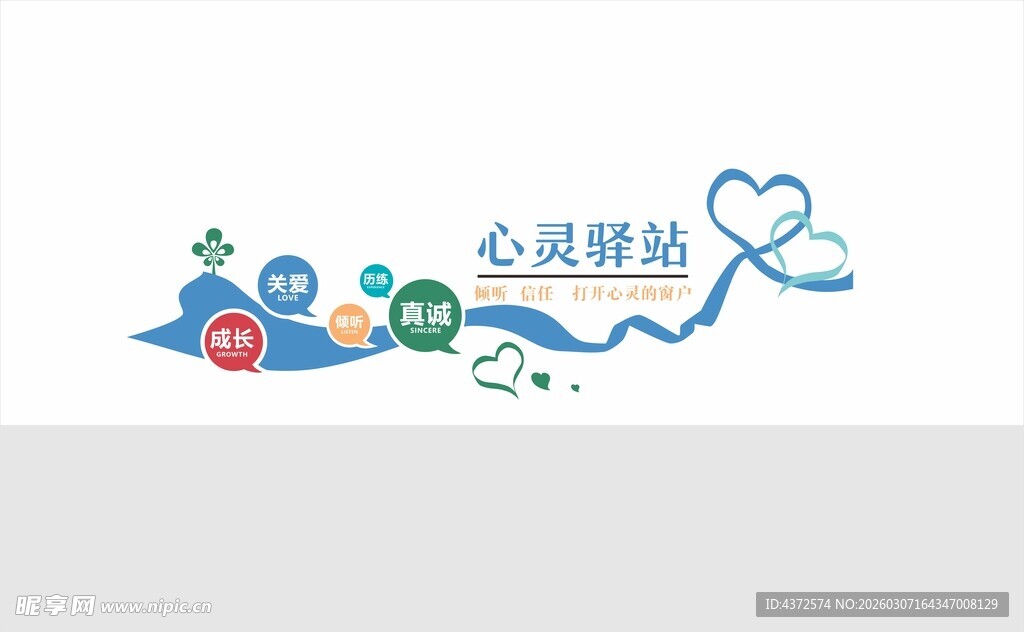 心灵驿站 学校文化 文化墙设计