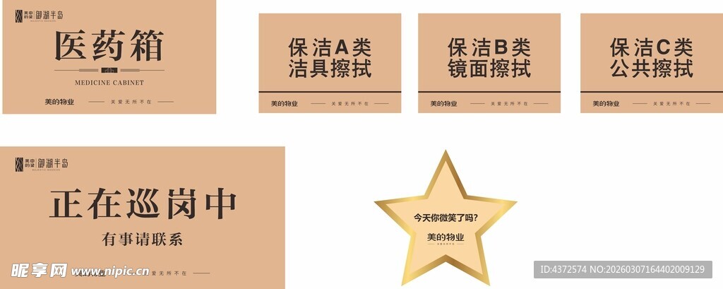 医药箱 提示牌 五角星 标识牌