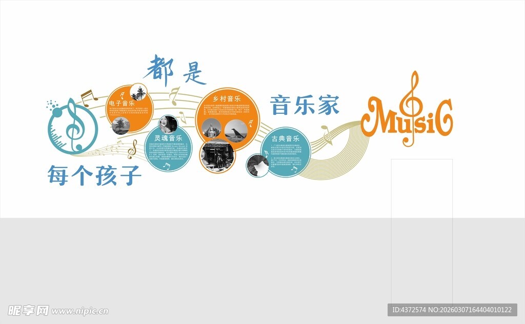 音乐文化墙 学校文化 