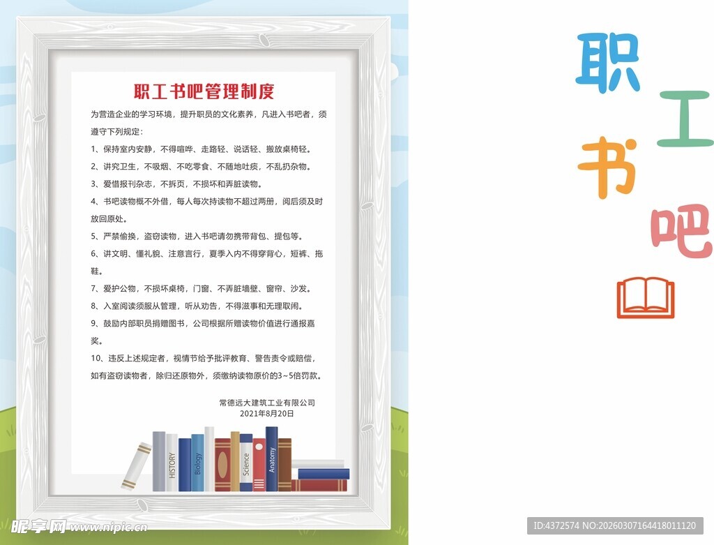 员工读书吧活动通知