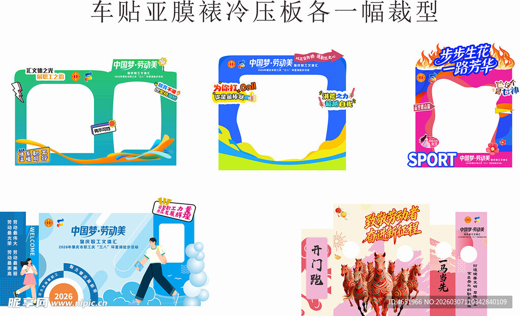 车站磁吸冷板展板裁剪图