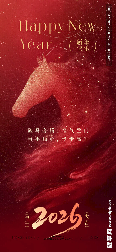 马年海报