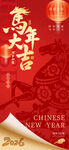 马年海报