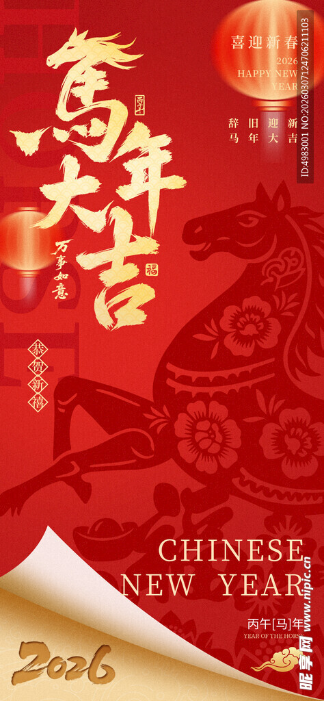 马年海报