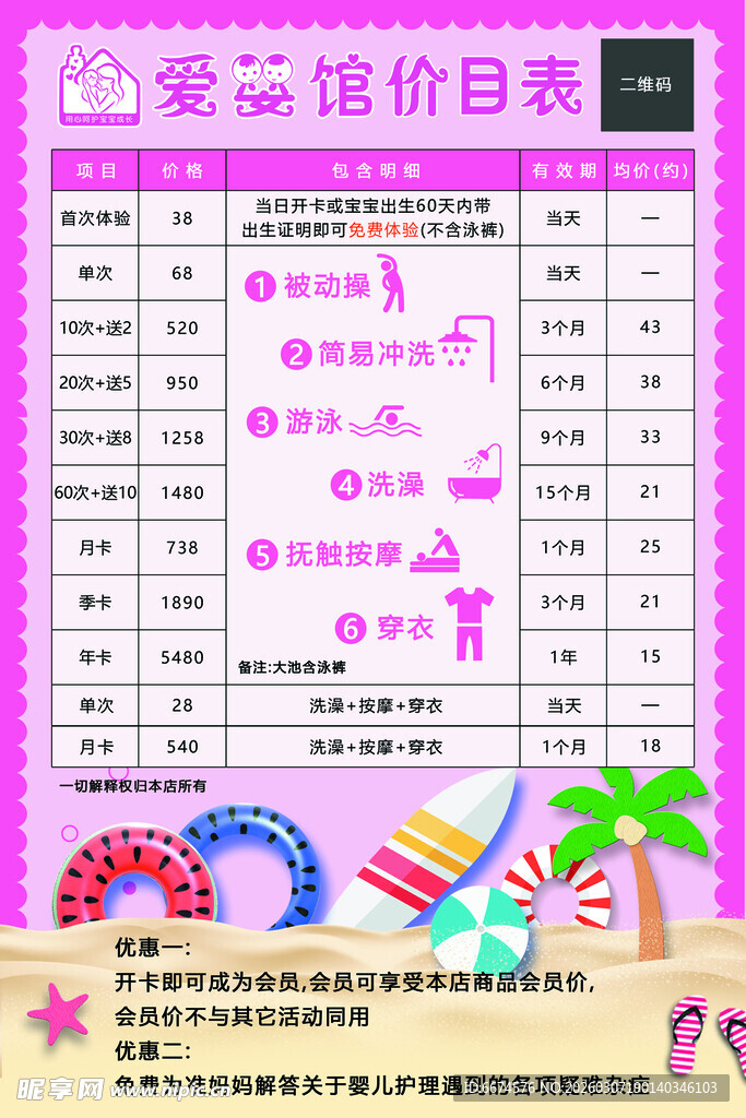 婴儿游泳馆价格表