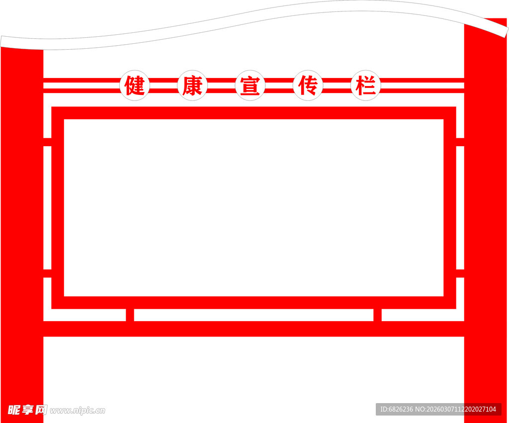 健康宣传栏