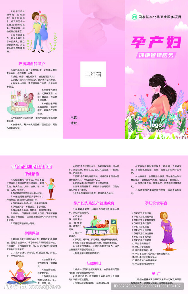 孕产知识宣传页展示