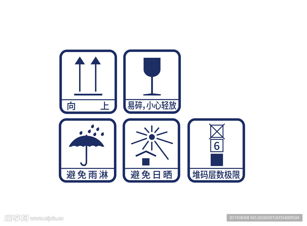 运输标识 纸箱图标