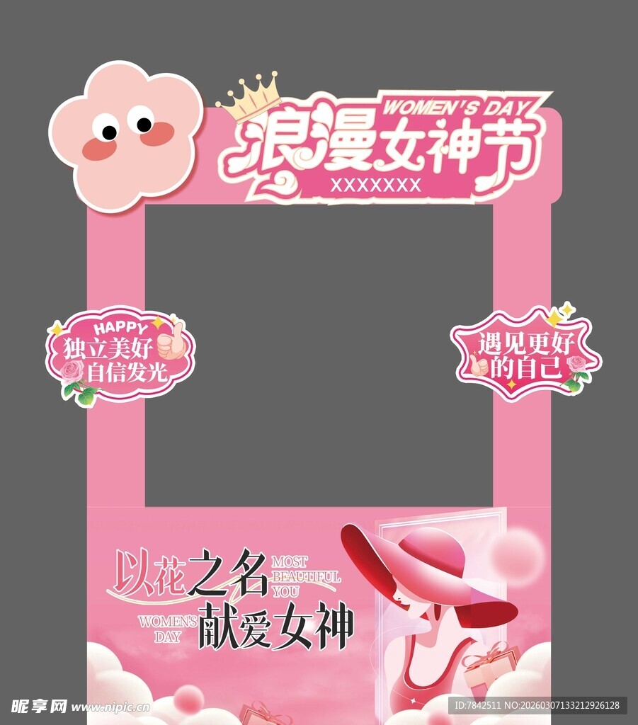 宠爱女神节拍照框