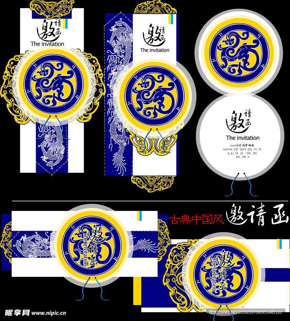 中式蓝白龙纹装饰设计元素